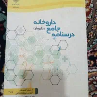 کتاب داروشناسی