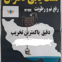 نشت یابی لوله‌ کشی آب وفاضلاب  وبرق ساختمان