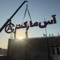 جوشکارسیار