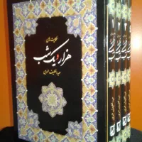 هزار و یک شب