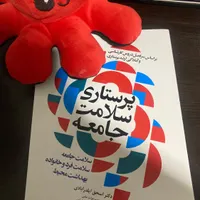 کتاب ارشد پرستاری سلامت جامعه
