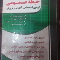 کتابای آزمون استخدامی آموزش وپرورش