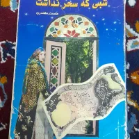 چند عنوان رمان ایرانی