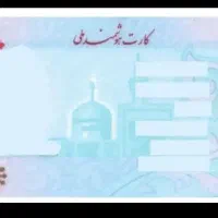 کارت ملی گمشده به اسم مهدی بابائی