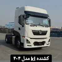 کشنده تک محور kl کاال ۴۶۵