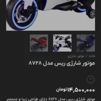 موتور شارژی  اسباب بازی مدل 8727|اسباب‌‌بازی|تهران, صادقیه|دیوار
