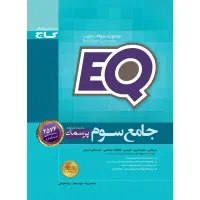 کتاب جامع سوم