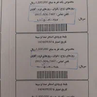 بلیط استخر صدا و سیما