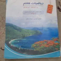 کتاب کار  ریاضی هفتم مبتکران