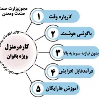 کاردرمنزل برای بانوان