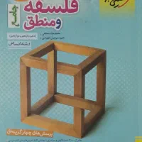«کتابکار فلسفه و منطق جامع»
