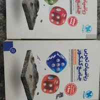 کتاب تست ریاضی جامع مهر و ماه کاملا نو