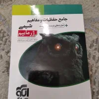 کتاب شیمی حفظیات نشر الگو کنکور ۱۴۰۵ تجربی ریاضی|کتاب و مجله آموزشی|شیراز, قصرالدشت|دیوار