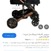 کالسکه درحدنو