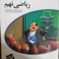 کتاب آموزشی نهم|لوازم التحریر|تهران, ده‌ونک|دیوار