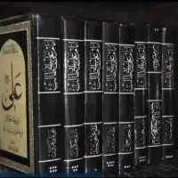 کتاب حضرت علی