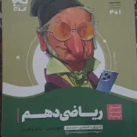 کتاب تست ریاضی