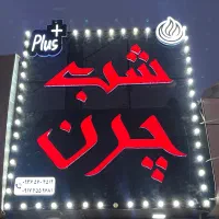 صندوقدار و گریل کار