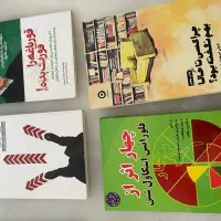 کتاب هایی که هرکس باید یک بار درطول زندگیش بخونه|کتاب و مجله آموزشی|مشهد, فارغ التحصیلان|دیوار