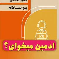 ادمین تولید محتوا