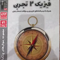 پرتکرار فیزیک یازدهم