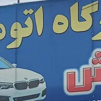 مکانیک و باطری ساز سیار خودرو