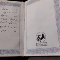کتاب دیوان حافظ چاپ ۱۳۳۴|کتاب و مجله ادبی|تهران, پارک شهر|دیوار