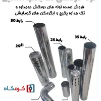 لوله پکیچ و آبگرمکن 6 و 8 ابراهیمی|آبگرمکن، پکیج، شوفاژ|قم, انسجام|دیوار