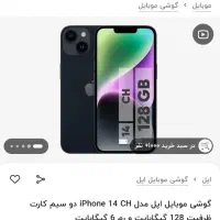 آیفون ۱۴ نرمال