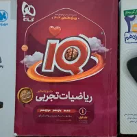 کتاب تست کنکور تجربی خیلی سبز آی کیو گاج در حد نو|کتاب و مجله آموزشی|تهران, سهروردی|دیوار