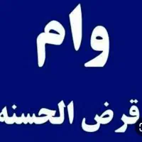 امتیاز وام ۲۰۰ میلیونی قرض الحسنه