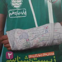 کتاب تست زیست شناسی خیلی سبز (پایه یازدهم)