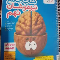 کتاب تیزهوشان ۱۴۰۵