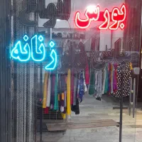 لباس زیر زنانه تابلو ال ای دی سالم