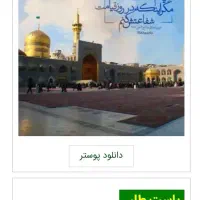 مشهد فوری وارزان|تور و چارتر|آران و بیدگل, |دیوار