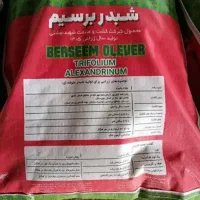بذر شبدر برسیم پایه بلند کیسه ۱۰کیلویی و ۵۰کیلویی