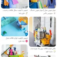 خدمات نظافت