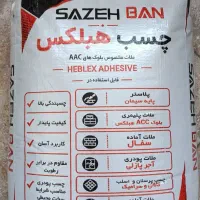چسب پودری هبلکس کاشی پرسلان اسلب سفید خاکستری 25kg