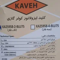 کلید ایزولاتور|ماشینآلات صنعتی|کازرون, |دیوار