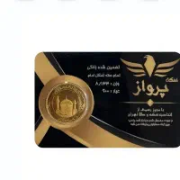 سکه تمام بهار امامی