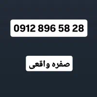 0912-896-58-28