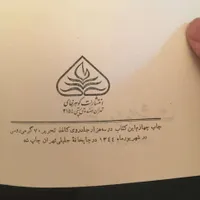 دو کتاب درباره و از سعید نفیسی|کتاب و مجله ادبی|تهران, محمودیه|دیوار