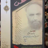 کتب عرفان و اخلاق - کتاب|کتاب و مجله مذهبی|مشهد, کوثر|دیوار