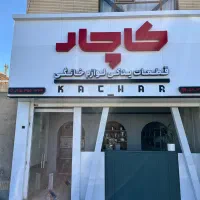 چرخ جاروبرقی