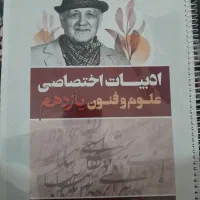 جزوه ادبیات اختصاصی علوم‌وفنون یازدهم