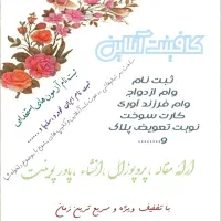 خدمات اینترنتی آنلاین