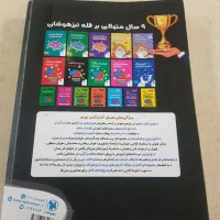 کتاب هوش کمپلکس تیزهوشان هشتم و نهم|کتاب و مجله آموزشی|مشهد, امامیه (شهرک غرب)|دیوار
