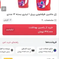 ژل ماشین ظرفشویی پریل|مواد شوینده و دستمال کاغذی|بیرجند, |دیوار