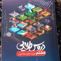 گام به گام همه دروس کلاس هشتم