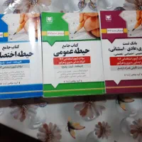 کتاب‌های آزمون استخدامی آموزش و پرورش